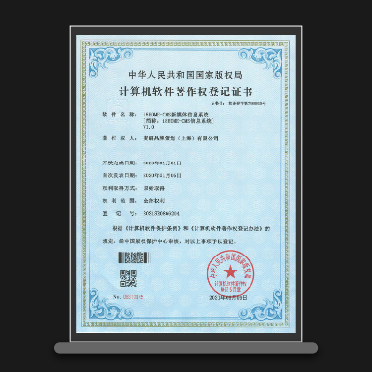 软著登字第7588830号